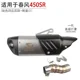 thumbnail image 4 of Adecuado para accesorios de tubo de escape modificado para motocicleta Chunfeng 450SR, piezas modificadas, tubo de escape modificado nk450MT, 4 of 5