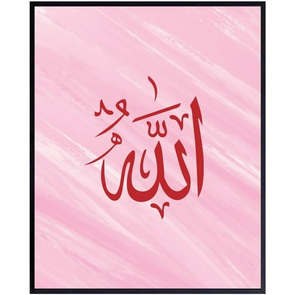 Allah Calligraphy Wall Art – Islamic Poster for Muslim Home Decor, Elegant Arabic Artwork, Spiritual Gift for Ramadan or Eid