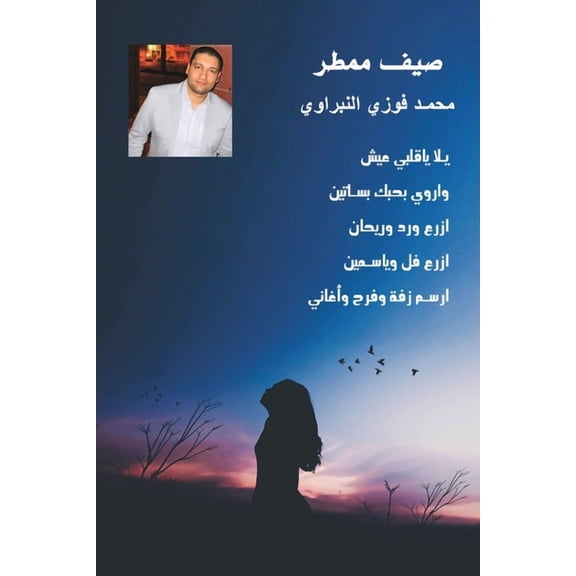 صيف ممطر: خوا, (Paperback)