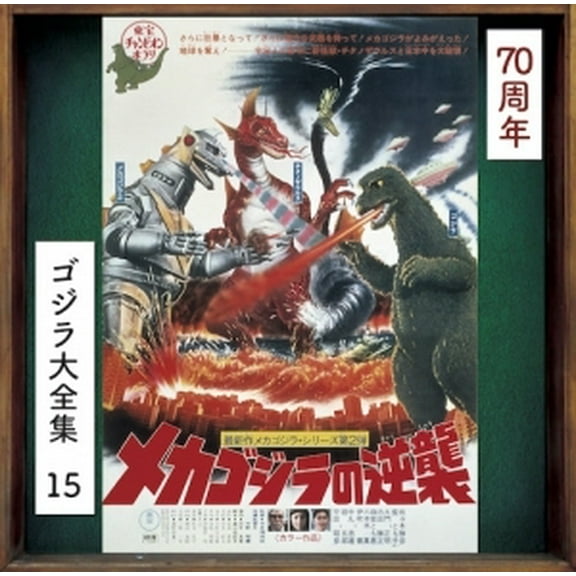 Terror of Mechagodzilla - O.S.T. - Terror Of Mechagodzilla Soundtrack - Music & Performance - CD