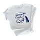 thumbnail image 1 of Camiseta de manga corta para mujer, camiseta con letras estampadas, ropa de calle con cuello redondo, camisetas de verano para ir de compras y oficina blanco y m, 1 of 10