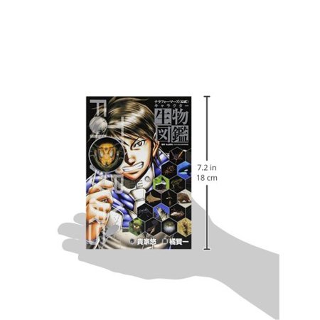 テラフォーマーズ〈公式〉キャラクター生物図鑑　貴家悠/作　橘賢一/画　丸山宗利/監修