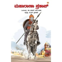 Maharana Pratap in Kannada (ಮಹಾರಾಣಾ ಪ್ರತಾಪ್) (Paperback)