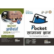 Hindi Combo (set of 2 Books) Pocket Samanya Gyan (General Knowledge) avum Yearly Samsayiki (Current Affairs) 2024 for Competitive Exams 2nd Edition | GK | UPSC, State PSC, CUET, SSC, NDA, CDS, CAPF