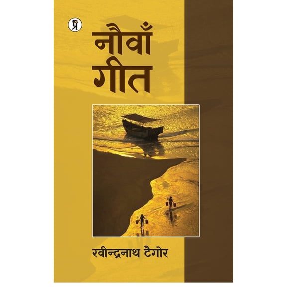 Nauvan Geet, (Paperback)