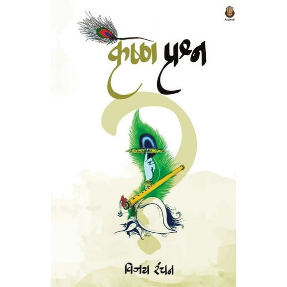 Krishana Prashana (Paperback)