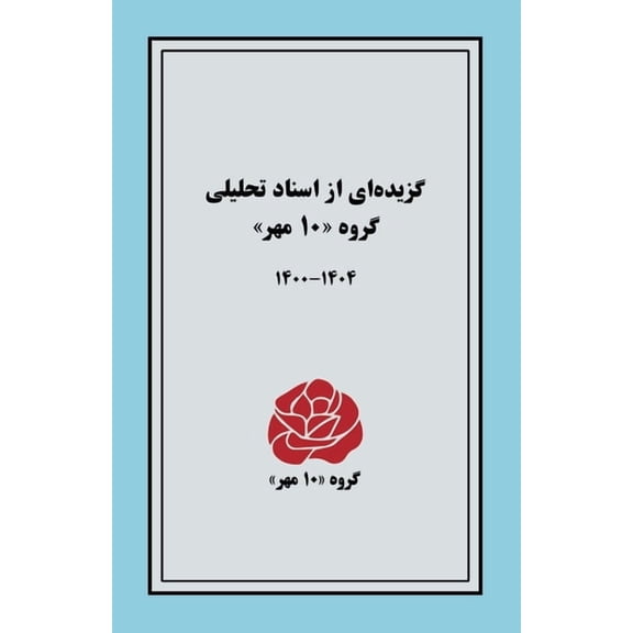 گزیده]ای از ا, (Paperback)