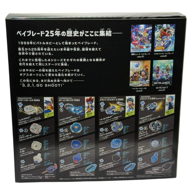 BEYBLADE X 25th Anniversary セット BEYBLADE X BX-00 Beyblade 25th Anniversary Set pre-order