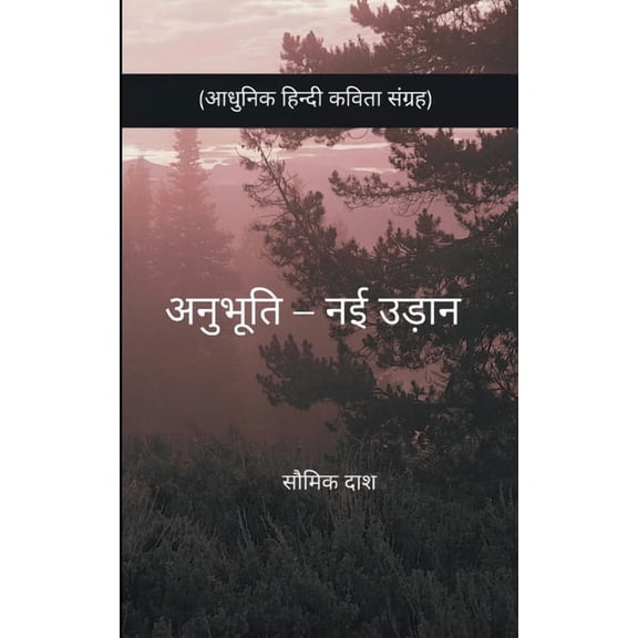अनुभूति - नई उ&#, (Paperback)