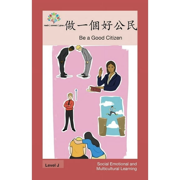 Social Emotional and Multicultural Learn 做一個好公民: Be a Good Citizen, (Paperback)