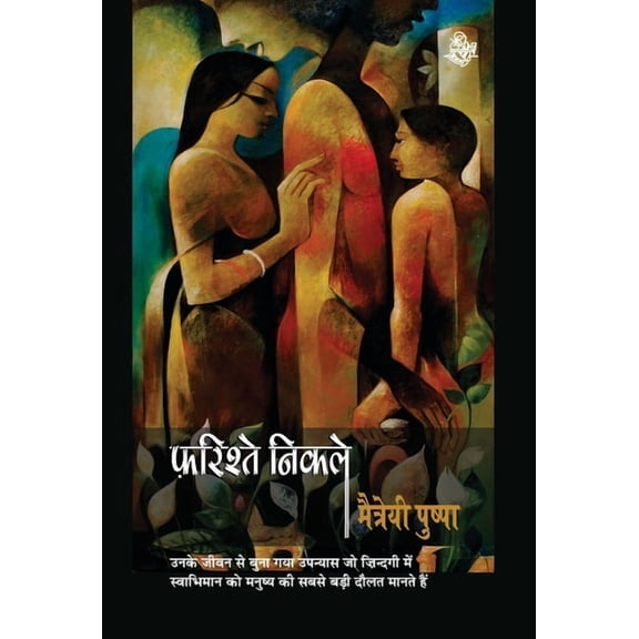 Farishte Nikale (Hardcover)