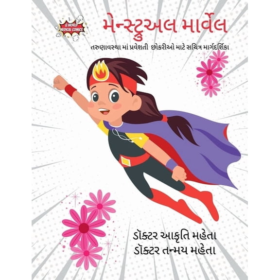 Menstrual Marvel Gujarati Edition: તરુણાવસ્થા મા, (Paperback)