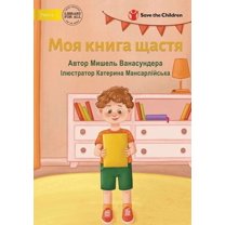 My Happy Book - Моя книга щ&am, (Paperback)