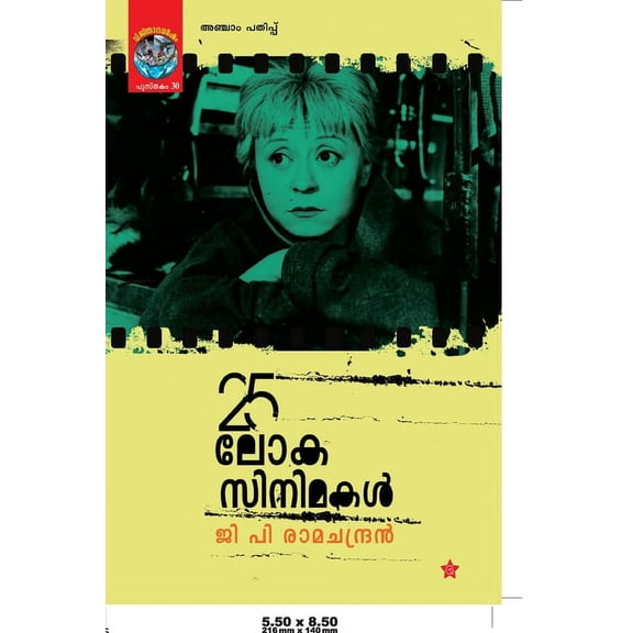 25 Loka cinemakal, (Paperback)