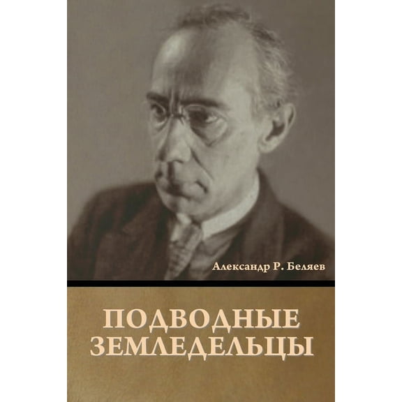 Подводные зk, (Paperback)