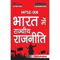 MPSE-008 State Politics In India (Paperback)