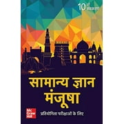 Samanya Gyan Manjusha| 10th Edition