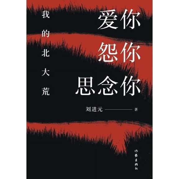 爱你怨你思念你 Love you, Hate you, Miss you: the G, (Paperback)