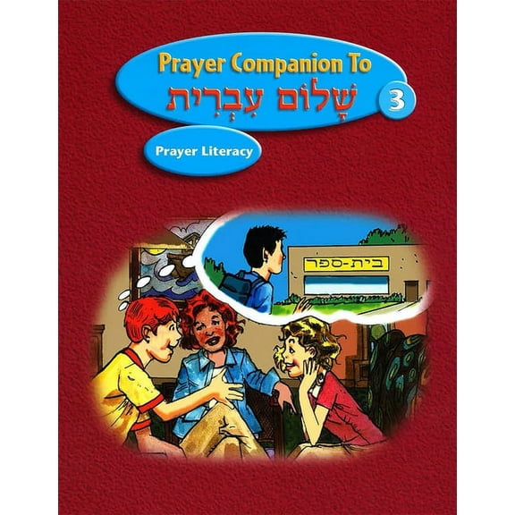 Shalom Ivrit Book 3 - Prayer Companion, (Paperback)