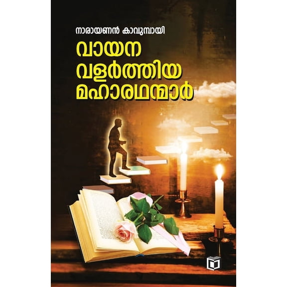 Vayana Valarthiya Maharadhanmar, (Paperback)