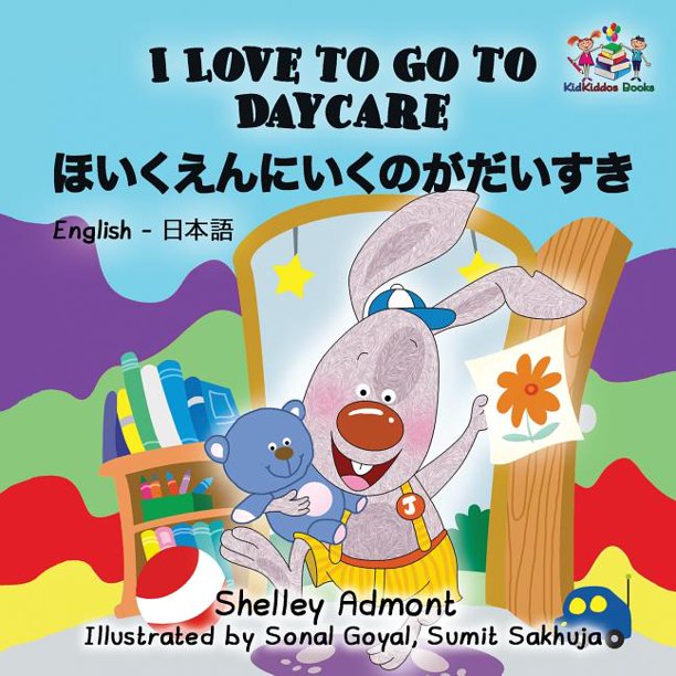 I Love to Go to Daycare English Japanese Bilingual Children's Books