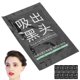 thumbnail image 5 of Peel Off Blackhead Mask Blackhead Removal Mask 10pcs Bamboo Charcoal Blackhead Removal Nose Mask Skin Pore Cleansing Peel Off Mask 6g ANGGREK DD1412, 5 of 8