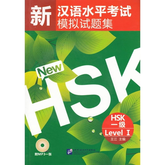 New Chinese Proficiency Test HSK Stimulated Level 1(Chinese Edition) Paperback