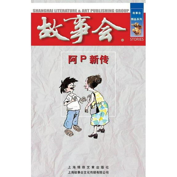 A P Xin Zhuan (Paperback)