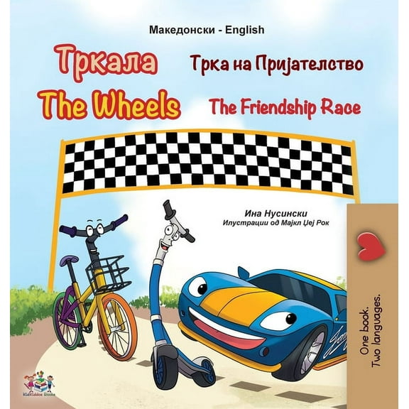 Macedonian English Bilingual Collection The Wheels The Friendship Race (Macedonian English Bilingual Book for Kids), (Hardcover)