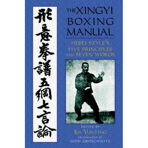 Pre-Owned The Xingyi Boxing Manual: Hebei Style's Five Principles and Seven Words (Paperback) 1556434731 9781556434730
