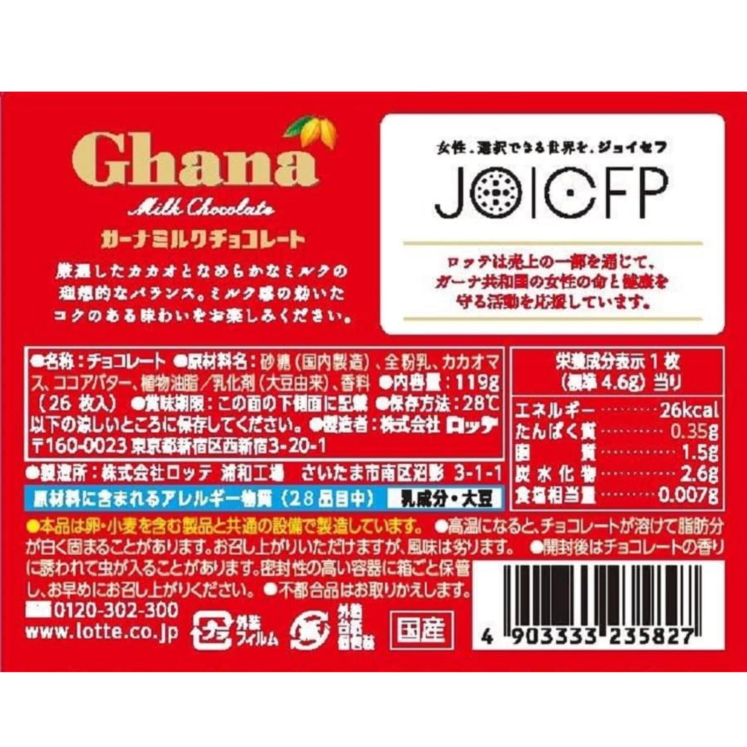 Lotte Ghana Excellent Milk Chocolate 119g (26 Pieces) Made in JAPAN - Tokyo Sakura Mall