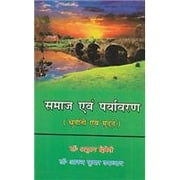 Samaj Avem Paryavaran (Chunoti Avem Mudde) - Anurag Trivedi, Anand Kumar Upadhyay