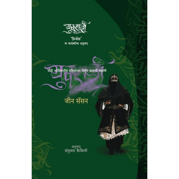 Yuvradnee, (Paperback)