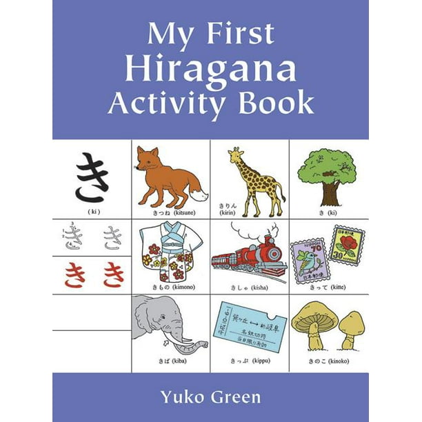 Dover Bilingual Books for Kids: My First Hiragana Activity Book (Paperback) Dover Bilingual Books for Kids: My First Hiragana Activity Book (Paperback)