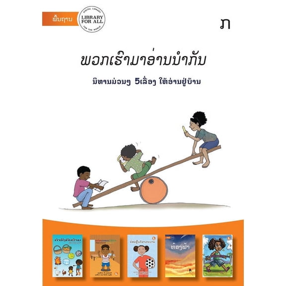 Let's Read Together - Level L, Book A (Lao Edition) - ພວກເຮົາມາ, (Paperback)