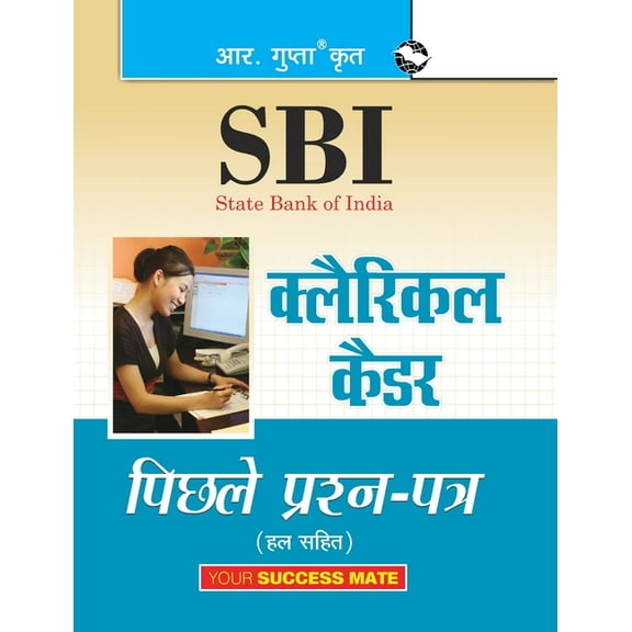 Sbi: Clerical Cadre - Previous Years Papers (Solved), (Paperback)