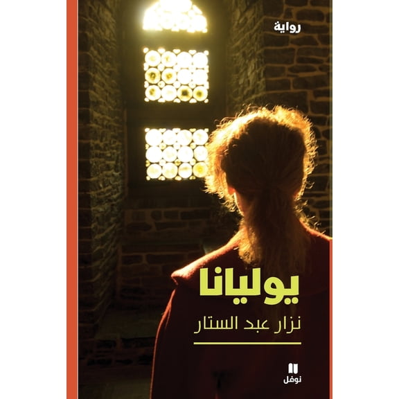يوليانا-Youliyana, (Paperback)