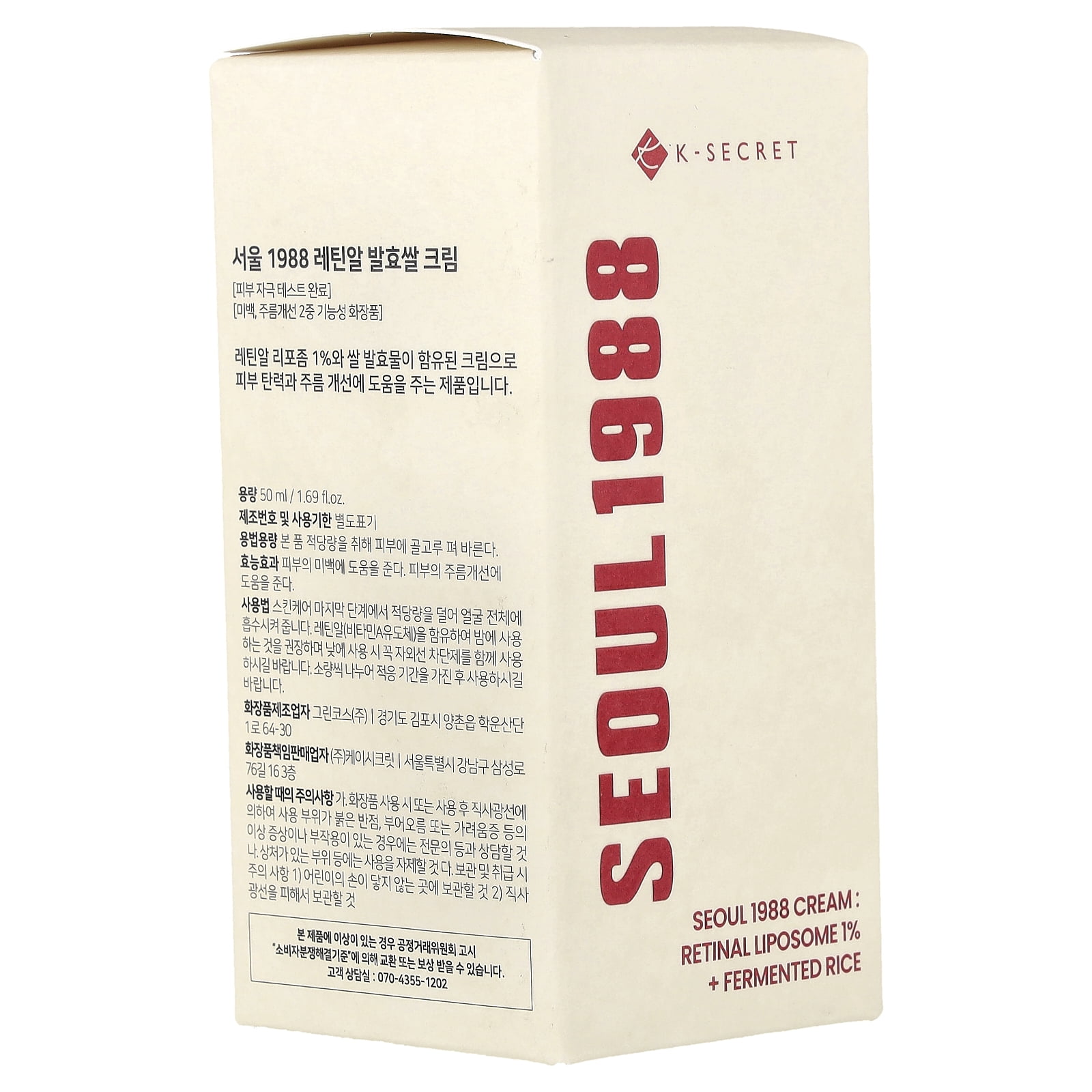 K-Secret Seoul 1988 Cream, Retinal Liposome 1% + Fermented Rice, 1.69 fl oz (50 ml)