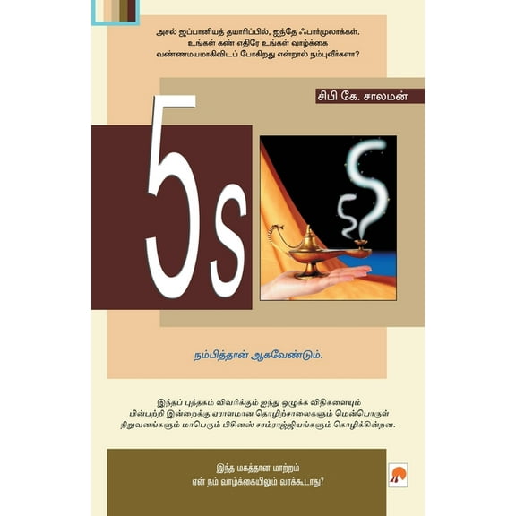 160.0: 5s (Paperback)