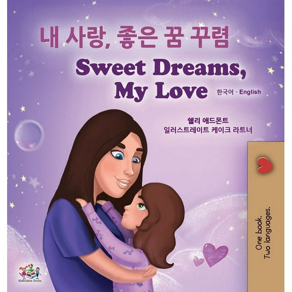 Korean English Bilingual Collection Sweet Dreams, My Love (Korean English Bilingual Children's Book), (Hardcover)