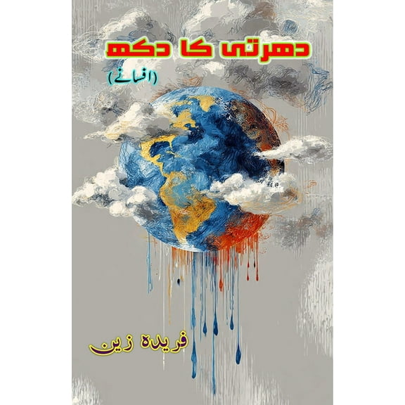 Dharti ka dukh: (The sorrow of the earth, Short Stories), (Paperback)