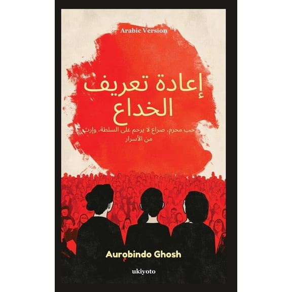 Deception Redefined Arabic Version, (Paperback)
