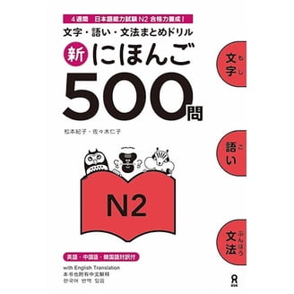 Shin Nihongo 500 Mon: Jlpt N3 500 Quizzes, (Paperback) - Walmart.com