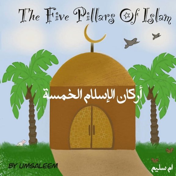 My Deen The Five Pillars Of Islam: اركان الاسلام ا, Book 1, (Paperback)