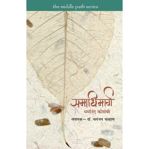 Samadhi Marg, (Paperback)
