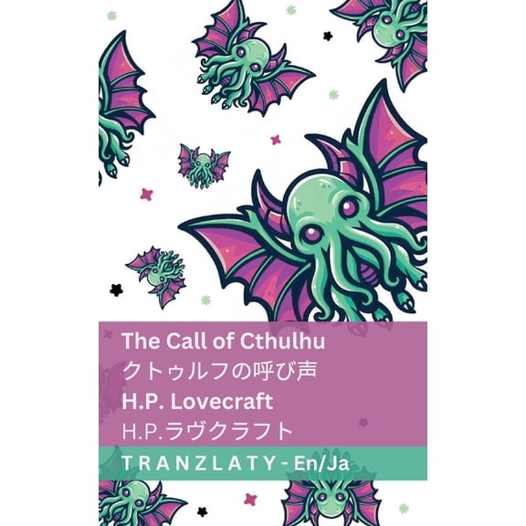 English 日本語 The Call of Cthulhu / クトゥルフの呼び声: Tranzlaty English ਰ, (Paperback)