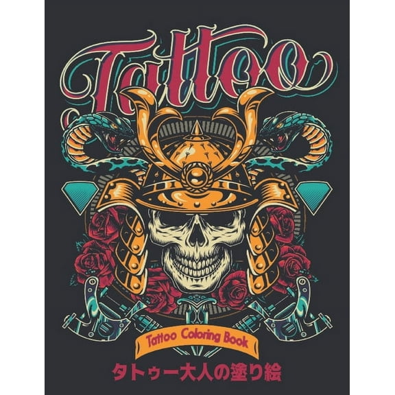 タトゥー大人の塗り絵 Tattoo Coloring Book : トゥーの 塗り絵 大人のための50の片面タトゥーギフトを緩和する塗り絵 (Paperback)