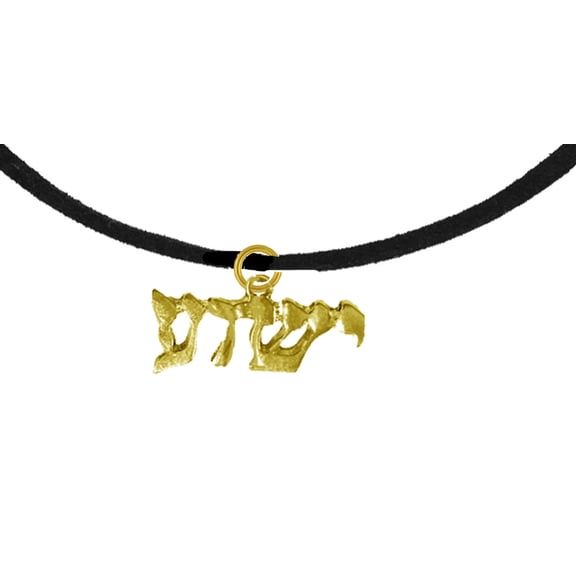 Messianic, Christian, Jewish Yeshua In 14Kt Goldtone (Named By An Angel From God) On A Adjustable 18-21 Inch Genuine Black Suede Necklace, Hypoallergenic-Safe, No Nickel, Lead, or Cadmium In The Metal