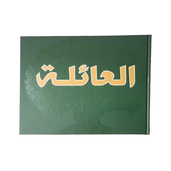 The Family Book Organizer and Family Tree - The Ideal Gift For Every Family Event and Occasion (Arabic Edition) (Arabic) Hardcover