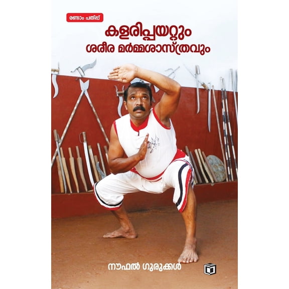 Kalarippayattum Sareera Marmma Sasthravum, (Paperback)